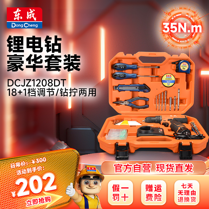 东成1208手电钻电动螺丝充电多功能家用电钻手钻