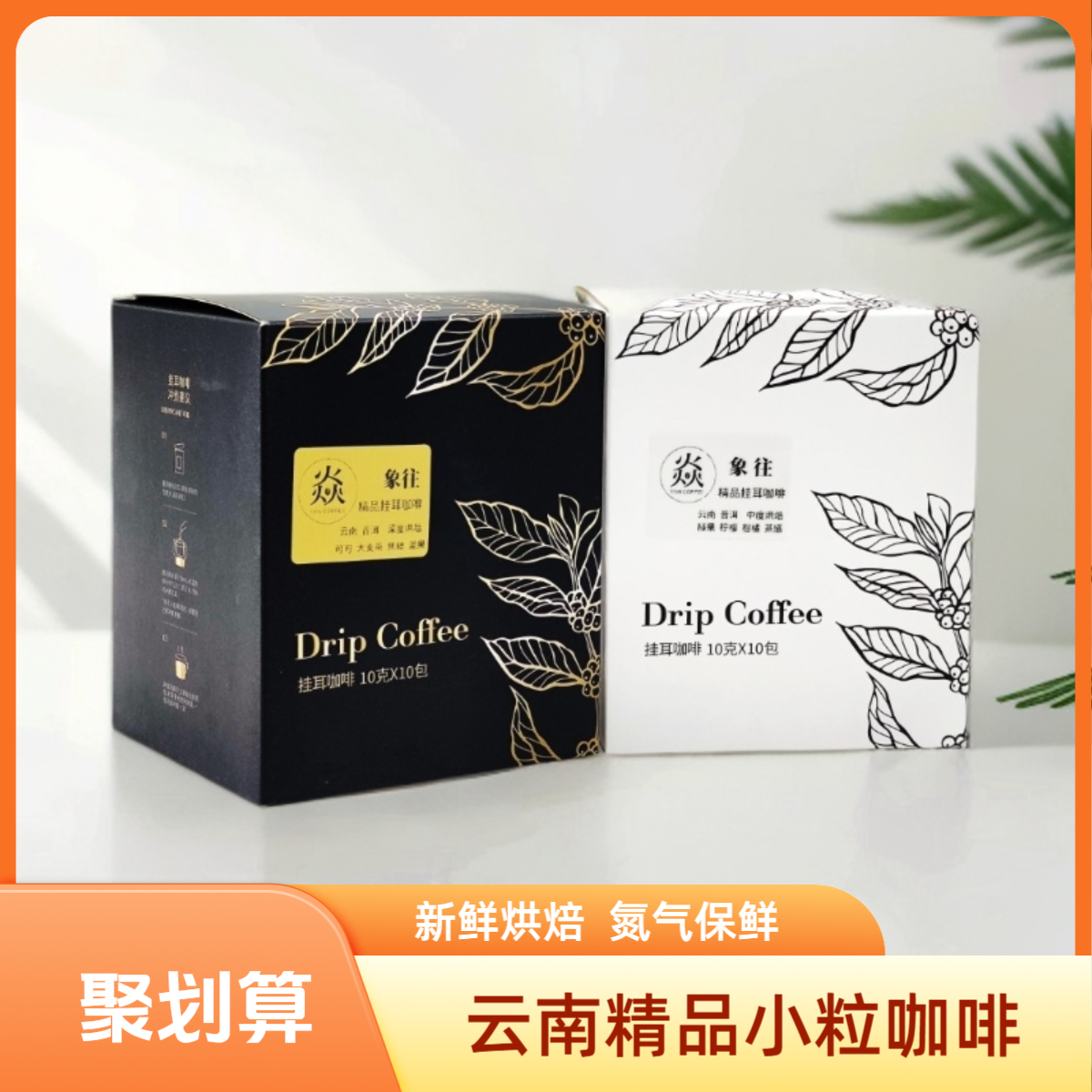 【挂耳咖啡】 早安咖啡冲泡简单新鲜烘焙云南精品咖啡黑咖啡10袋装