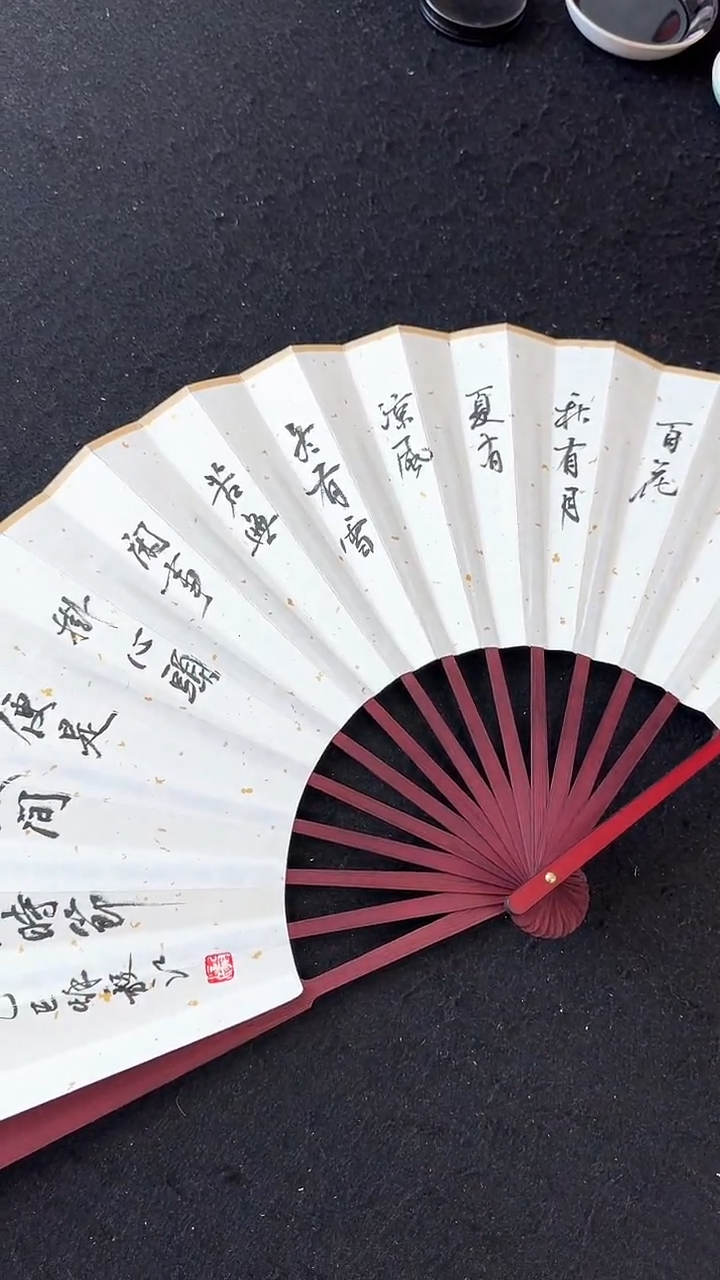书法折扇春有百花秋有月