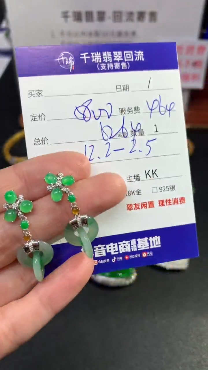 【闪购商品】翡翠耳饰18K金镶嵌耳饰回流不退不换|6264+0