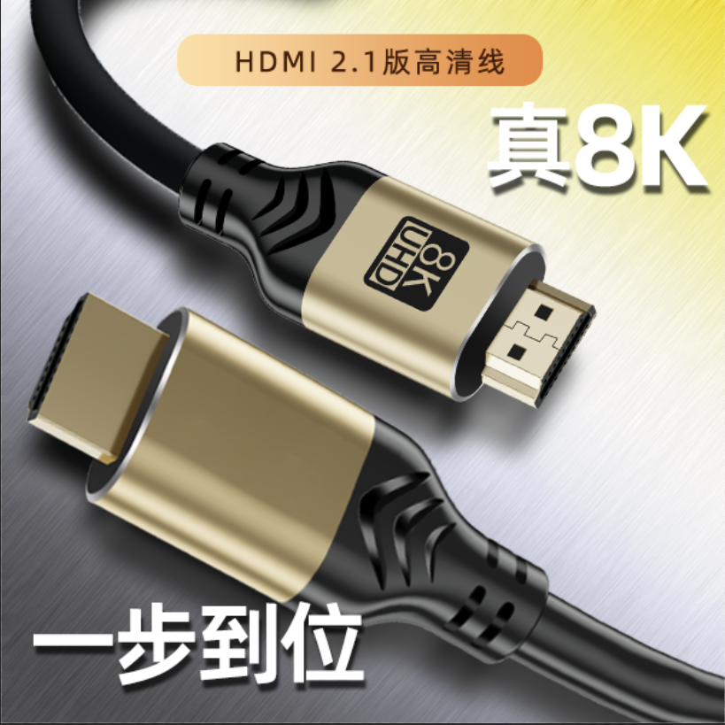 新达思HDMI高清线2.1连接8k笔记本 投影仪 PS 电视机顶盒专用线