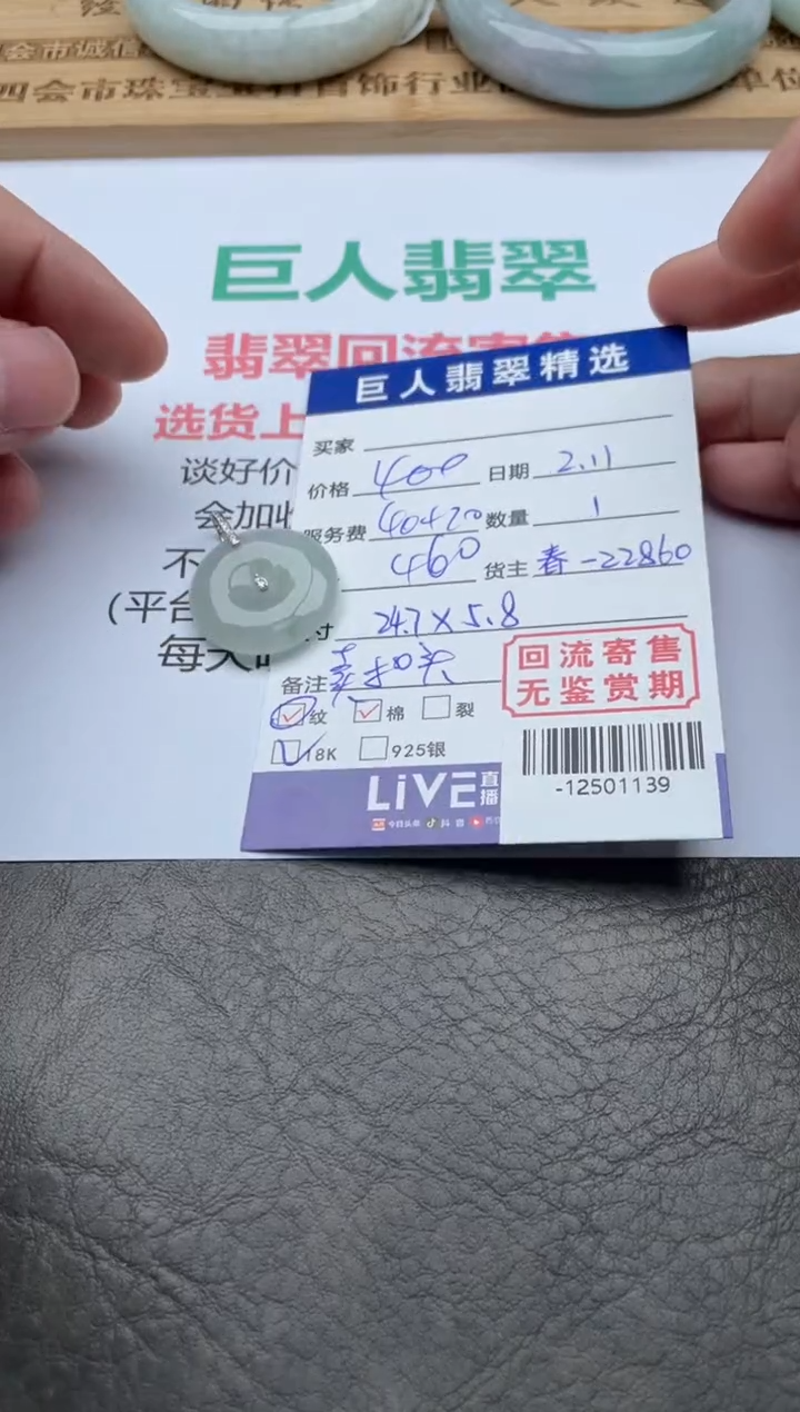 【闪购商品】翡翠颈饰18K金镶嵌多人-12501139