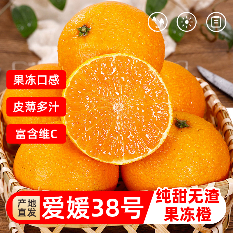 【果王】精选正宗四川爱媛果冻橙38号一口爆汁新鲜水果