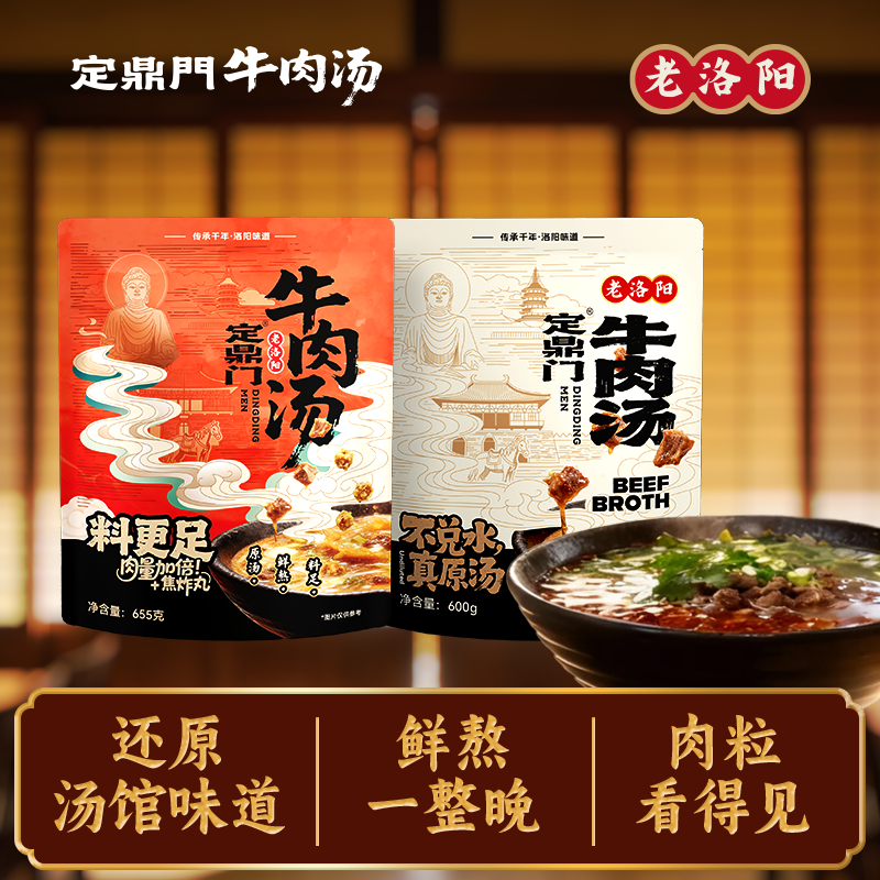 【四袋老洛阳牛肉汤】定鼎门老汤馆味道大块牛肉饼丝焦炸丸方便速食