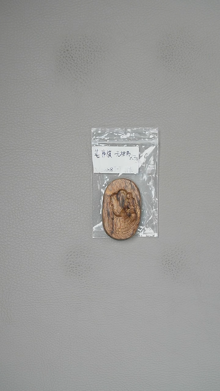 【闪购商品】沉香吊坠8.3g菩萨棋无相佛吊坠