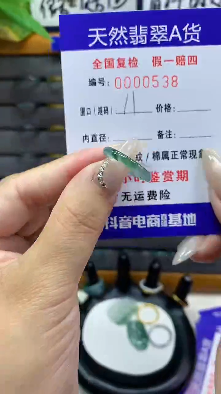 【闪购商品】翡翠戒圈未镶嵌        538