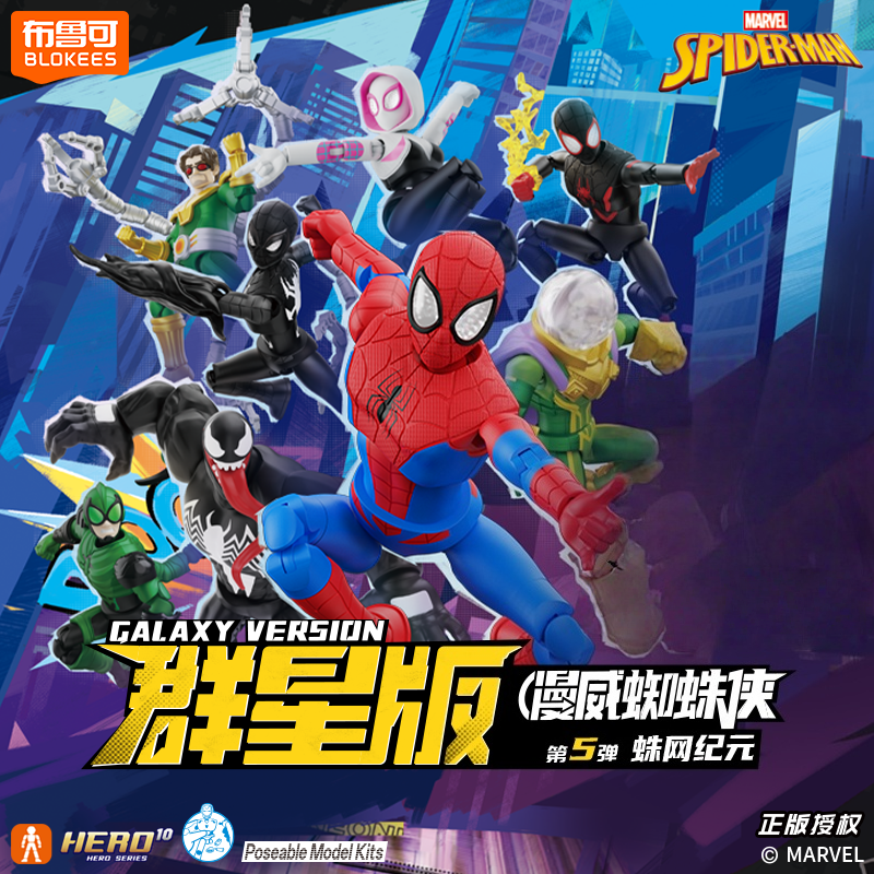 布鲁可漫威英雄群星版 拼装积木人（默认代拆）