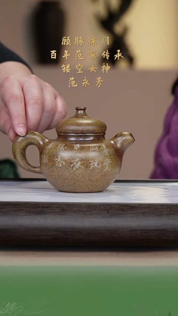 【闪购商品】紫砂茶壶范永芳85-15道洪葫芦 虎皮金砂柴烧