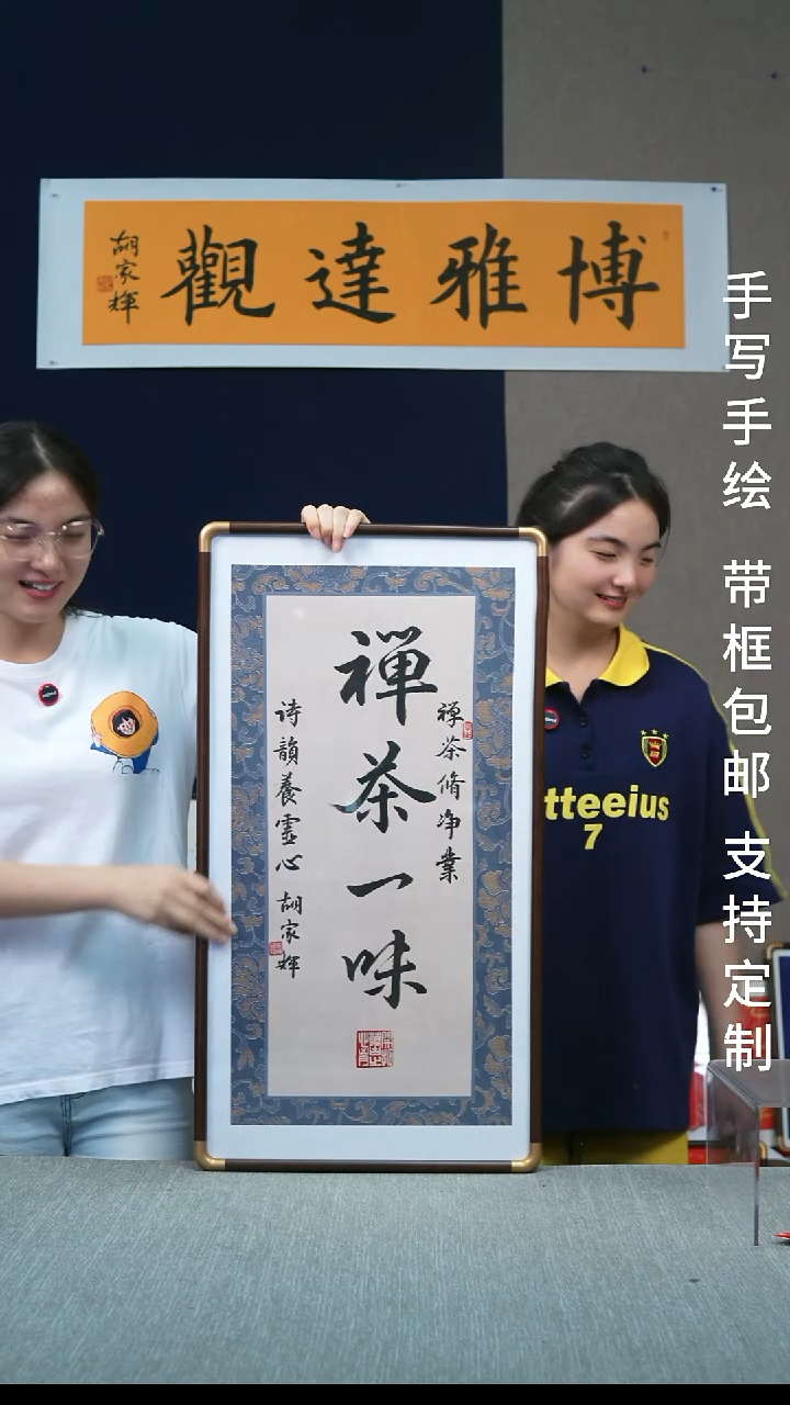 书法实木竖版  茶禅一味   42*78