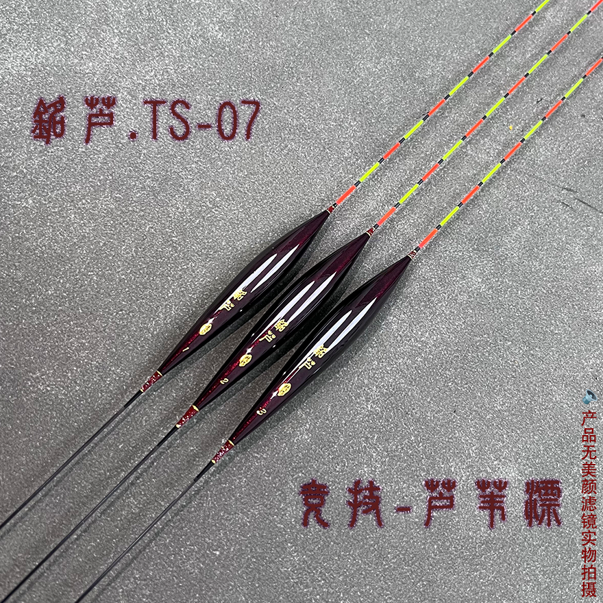 TS-07长杆深水3倍比高灵敏芦苇漂