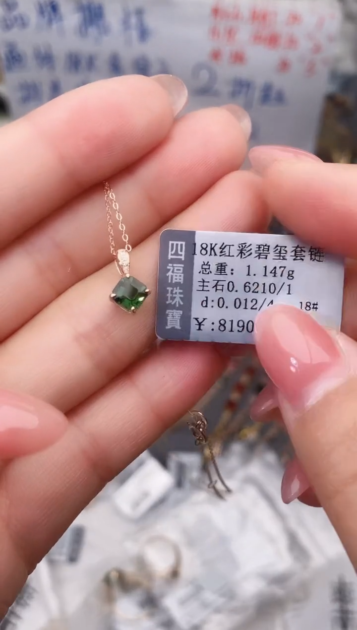 颈饰18K金镶嵌碧玺--专柜--