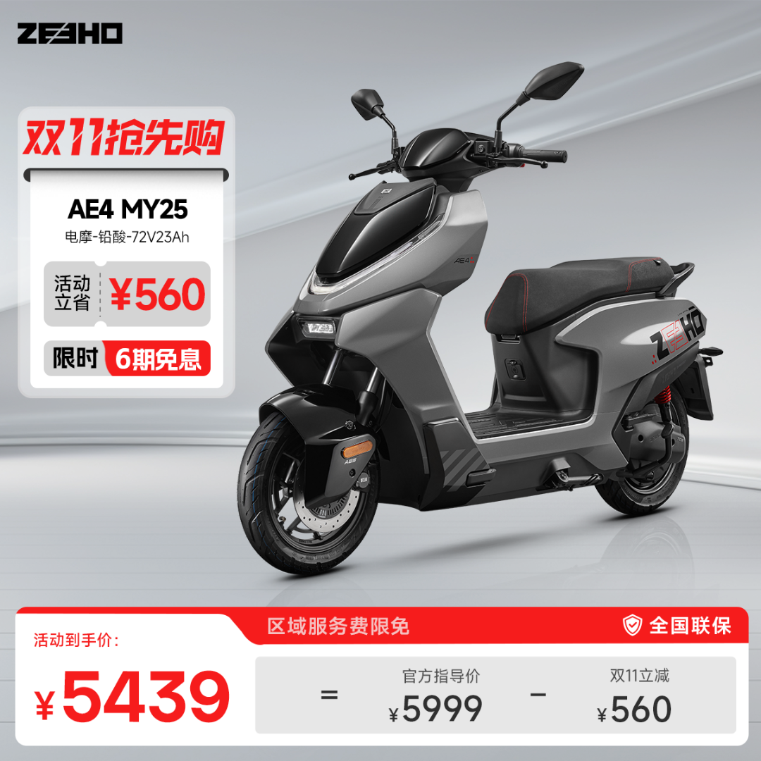【AE4 MY25电摩】极核智能72V23Ah铅酸高性能电动车区域加价0元