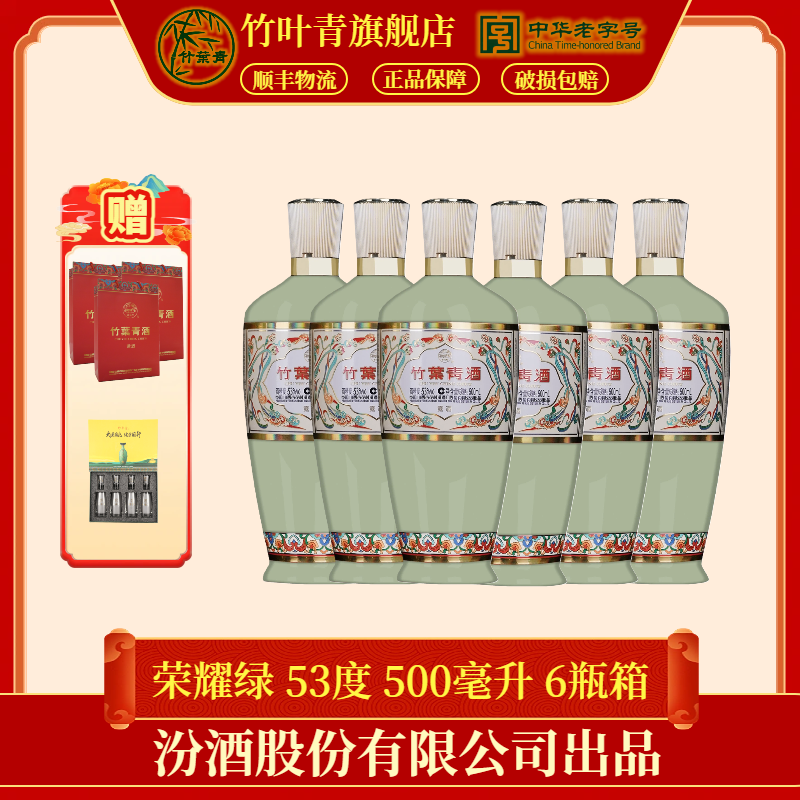 竹叶青汾酒【送老丈人】【送长辈】竹叶青53度原箱 500ml*6瓶53%Vol