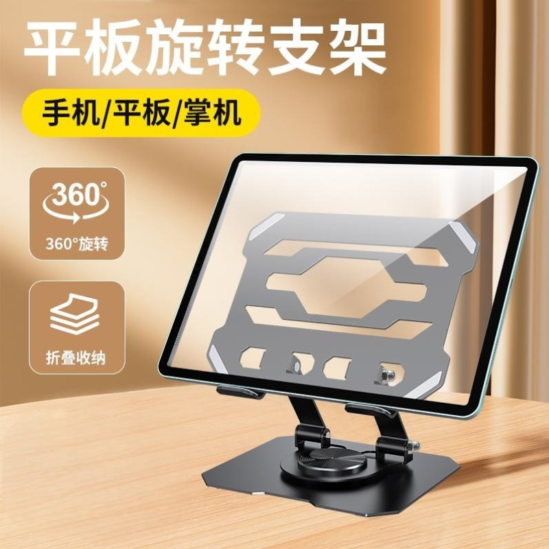 准新品  平板手机通用金属支架可折叠旋转升降便携追剧游戏适用