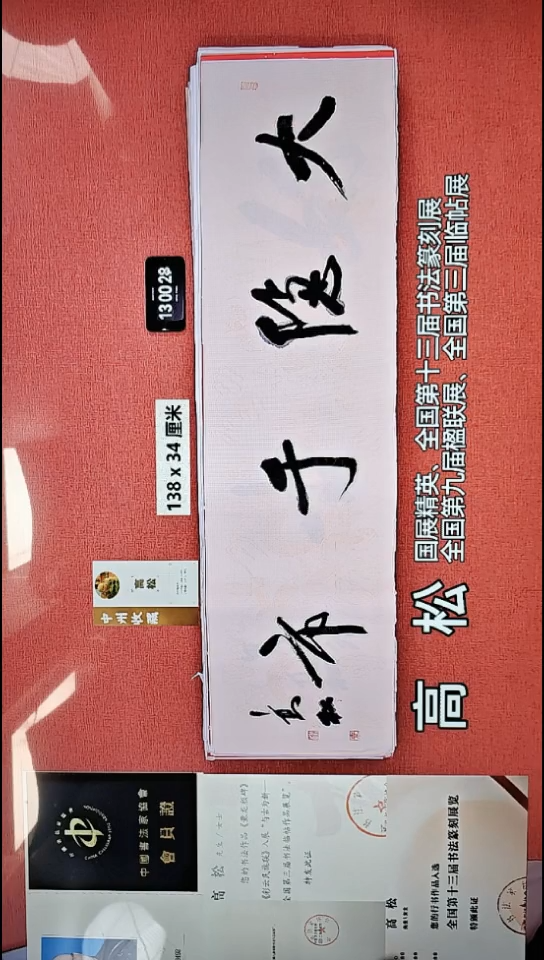 书法38    高老师书法作品