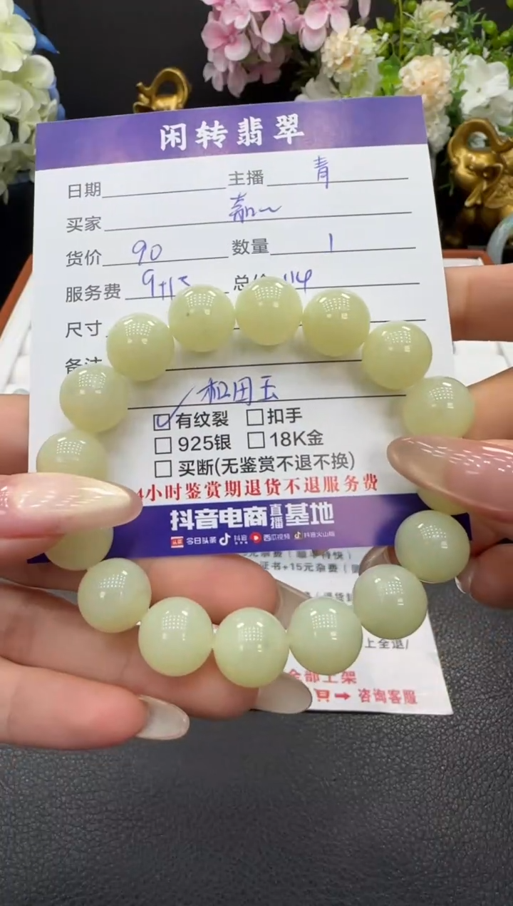 未镶嵌手链和田玉嘉***?手串