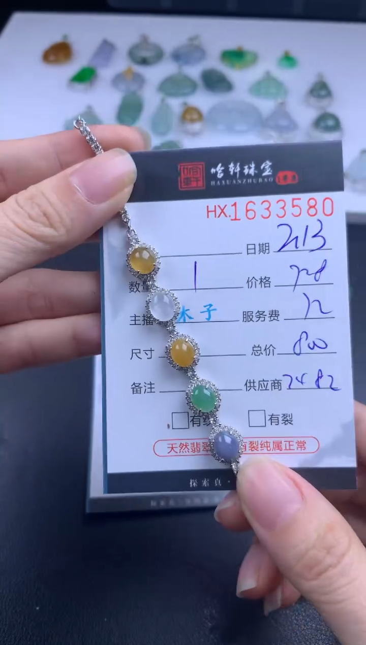 【闪购商品】翡翠挂件未镶嵌哈轩 手链1