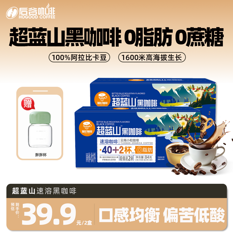 后谷伽伦超蓝山黑咖啡0脂肪无蔗糖速溶美式咖啡粉云南小粒咖啡豆