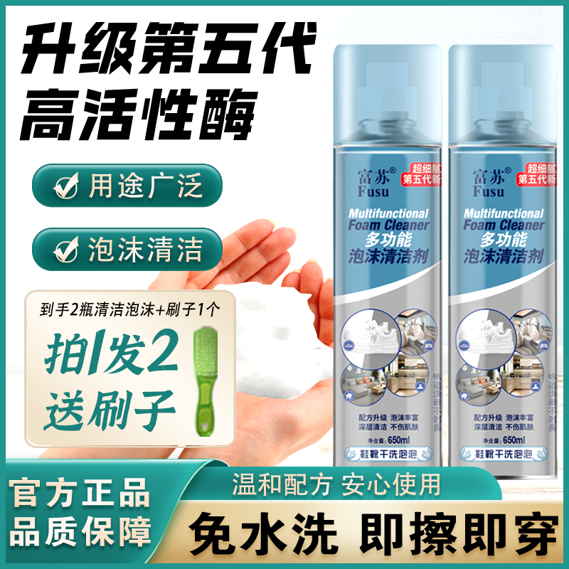 新疆包邮拍一发二富苏多功能干洗泡泡水蜜桃味喷雾泡沫去污免水洗