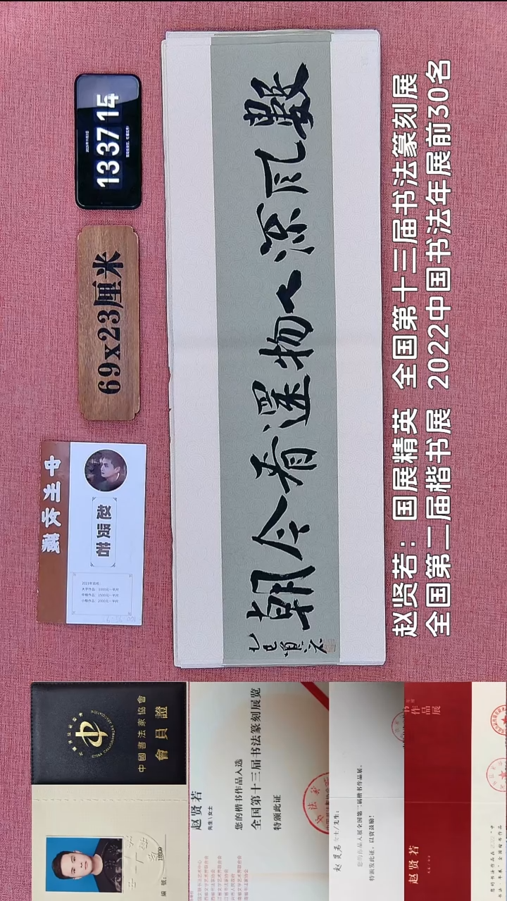 书法218    赵老师书法作品