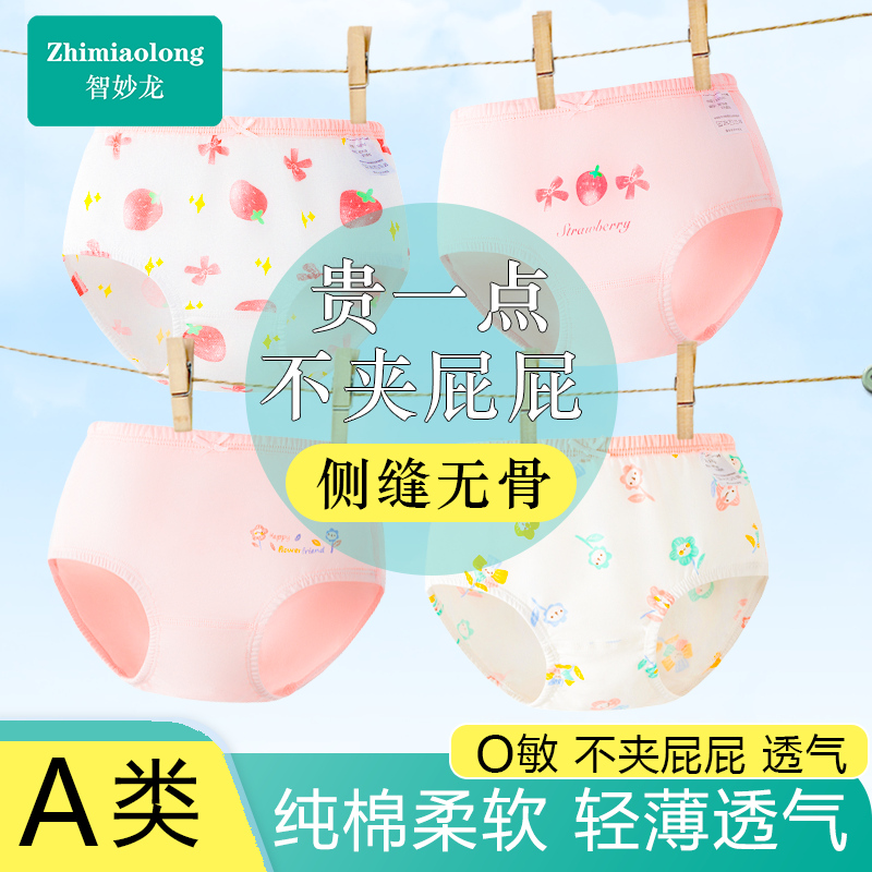 A类女童内裤棉无骨底档三角透气不夹PP大屁屁舒适中大童面包裤