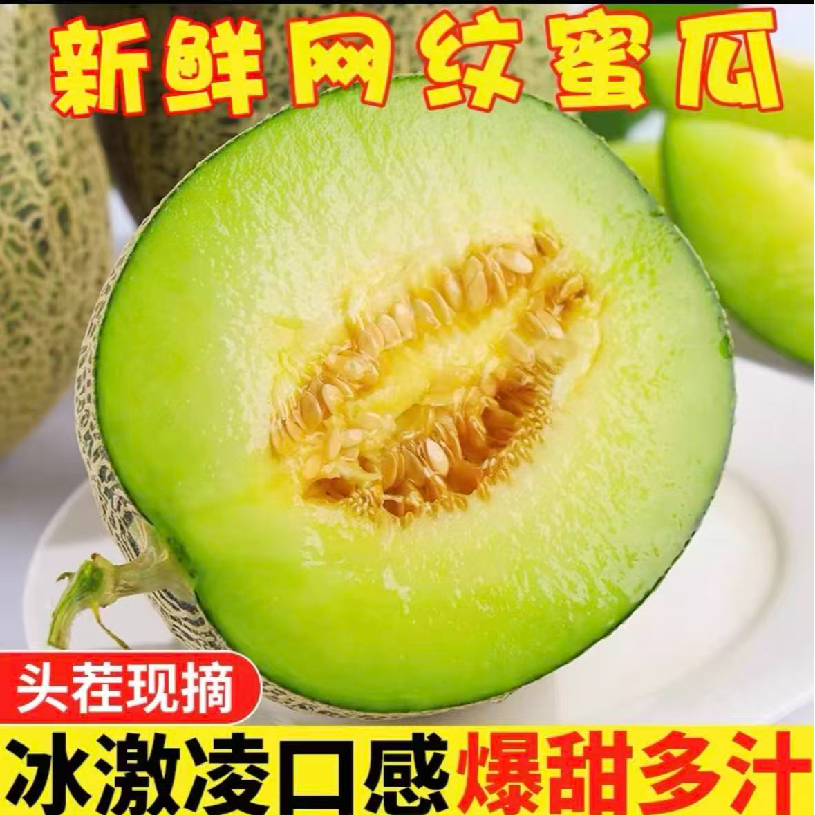 正宗玫珑蜜瓜当季水果进口种源一藤一瓜软糯多汁网纹瓜