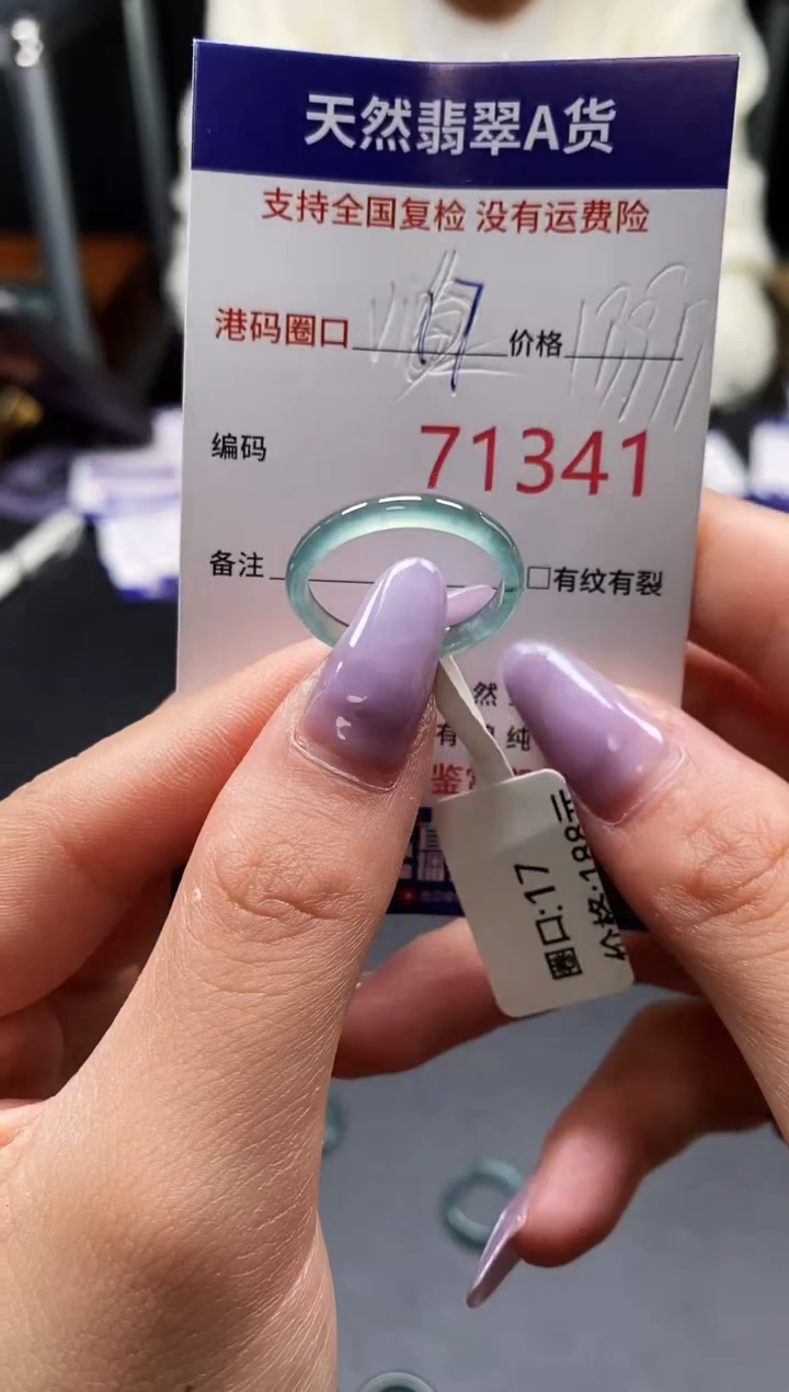 未镶嵌戒指翡翠天然A货翡翠1341