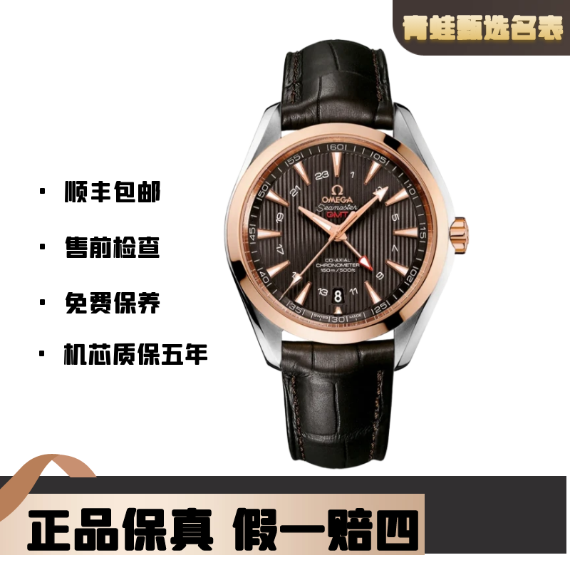 99新 Omega/欧米茄 海马自动机械43mm型号：231.23.43.22.06.001