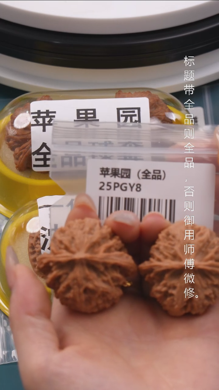 文玩核桃把件44.5尺苹果园（全品巨重）