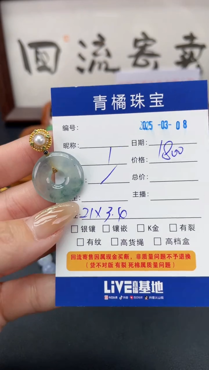 【闪购商品】翡翠吊坠(不含链)18K金镶嵌A货翡翠0308008