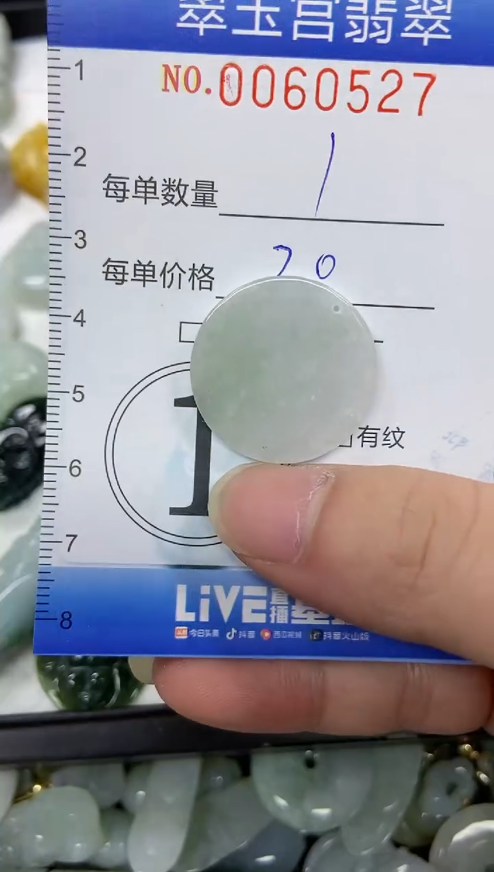 【闪购商品】翡翠颈饰未镶嵌闪购商品0060527