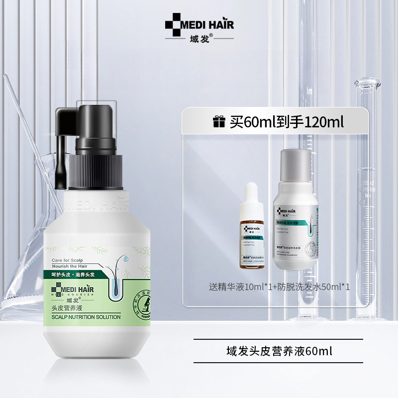 域发域发头皮营养液温和滋养护理护发升级便携旗舰店正品dr