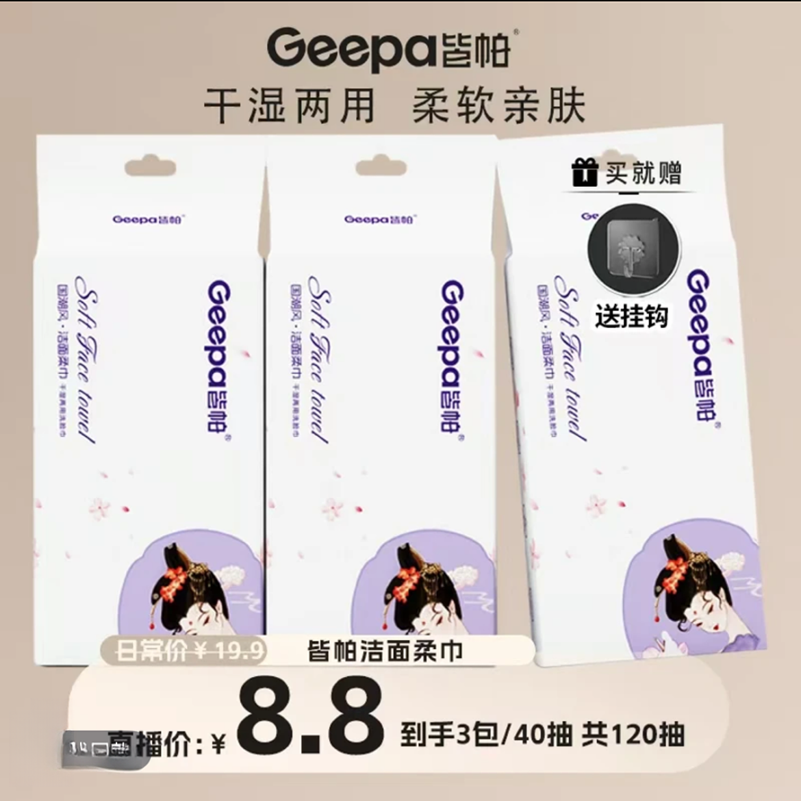 未使用  【杨贵妃专属】实惠好用到手3包洗脸巾