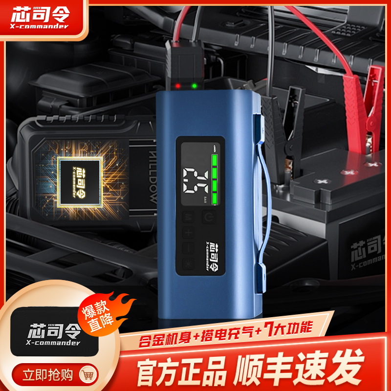 芯司令X5车载应急宝8合1搭电启动测压充气泵照明充电精工合金版商品图