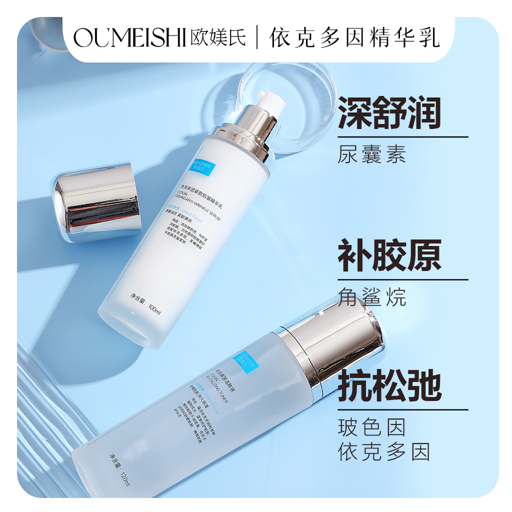 OUMEISHI欧媄氏  依克多因紧致抗皱精华乳100ml