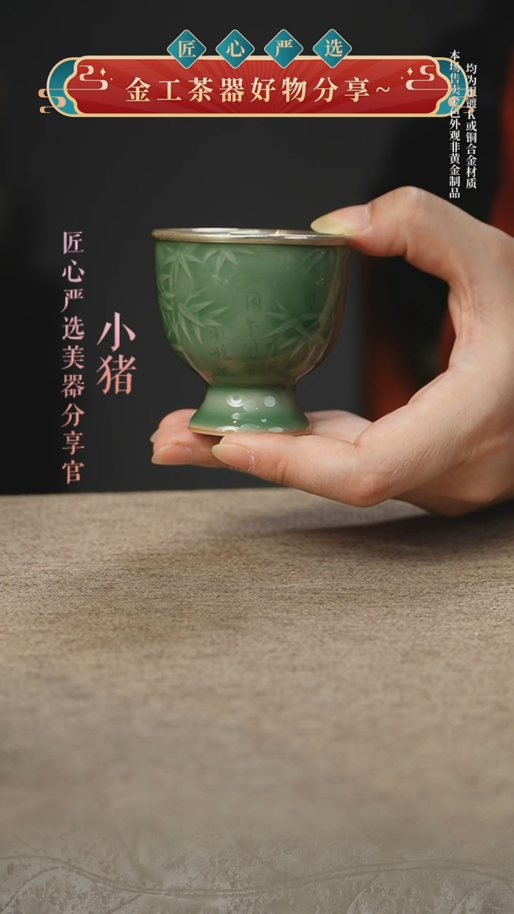  青瓷高足竹韵杯