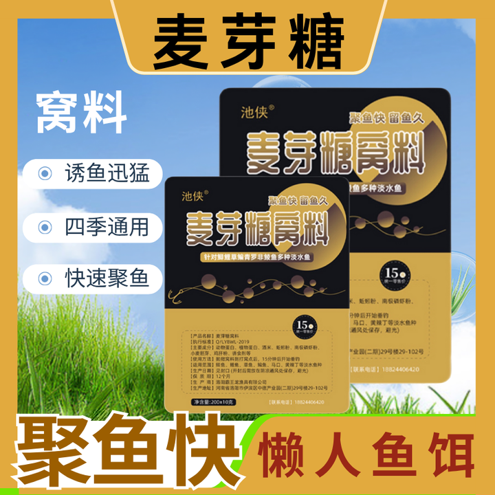 12【拍一发五】麦芽糖聚鱼窝料新款打窝料黑坑野钓通用钓鱼打窝