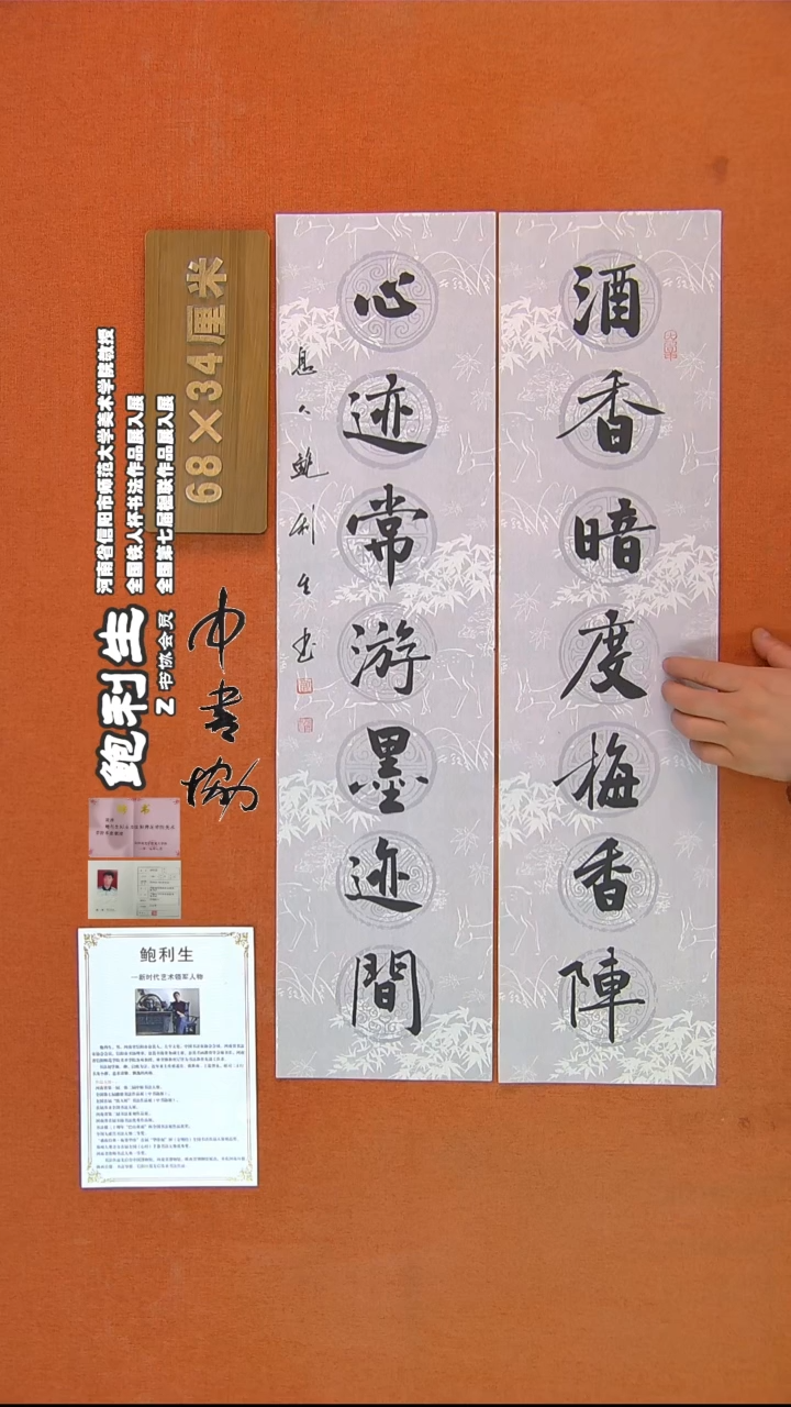 【闪购商品】书法214鲍利生书法作品