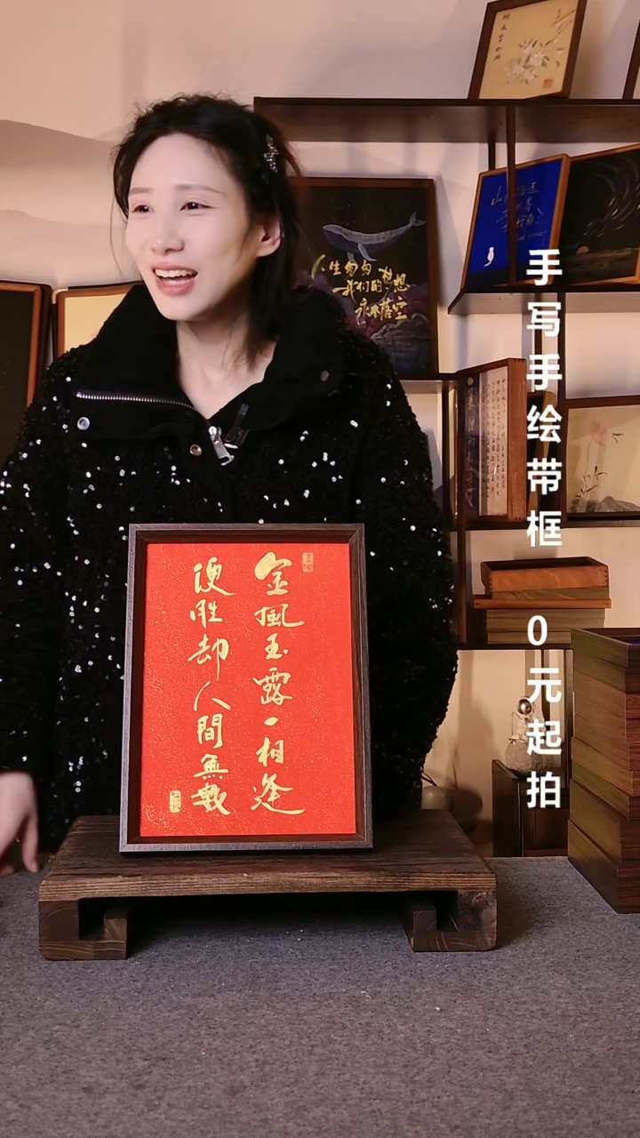 书法十*金风玉露一相逢带框手写08