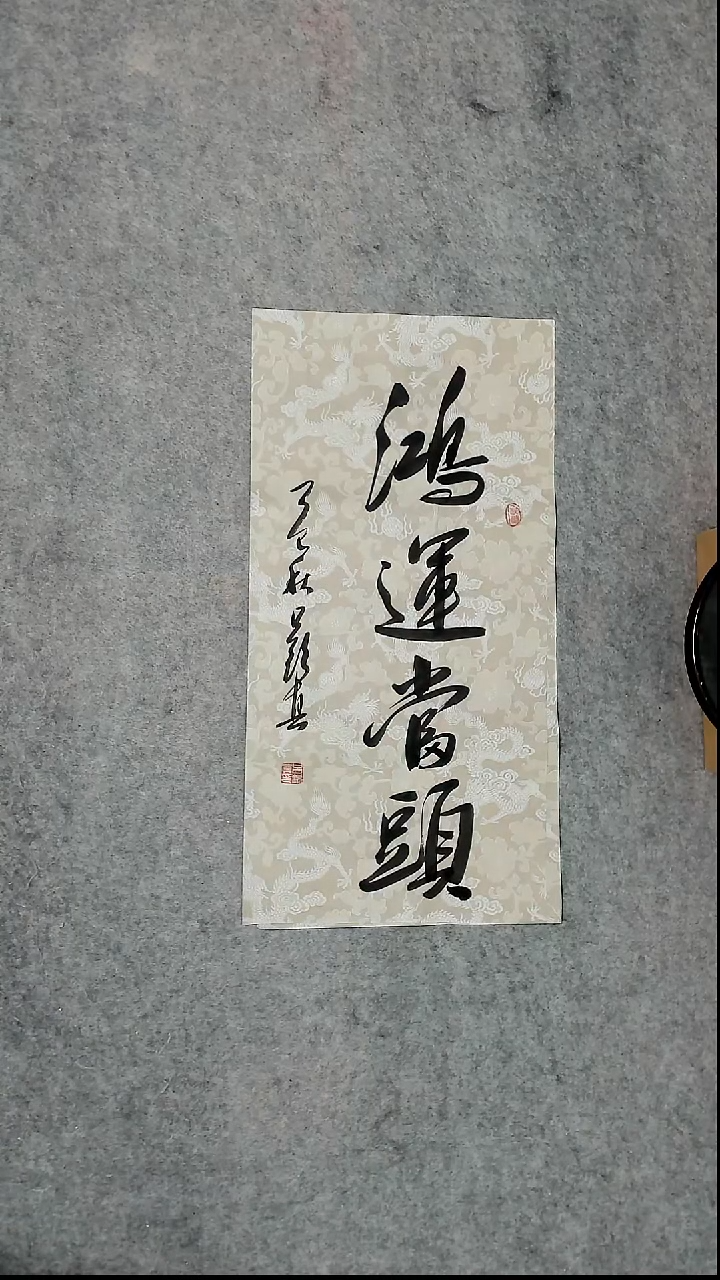 书法吕老师书法作品