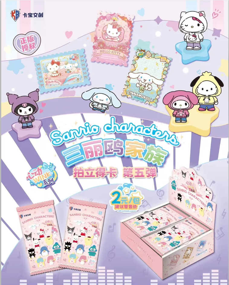 三丽鸥卡片拍立得收藏卡心动WINK系列第5弹正版卡牌