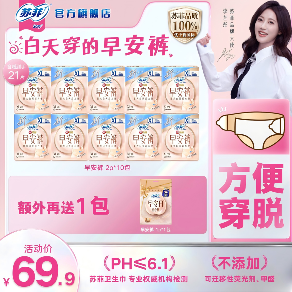 【苏菲旗舰店】苏菲早安裤可拆卸魔术贴日用安心裤安睡裤型卫生巾薄