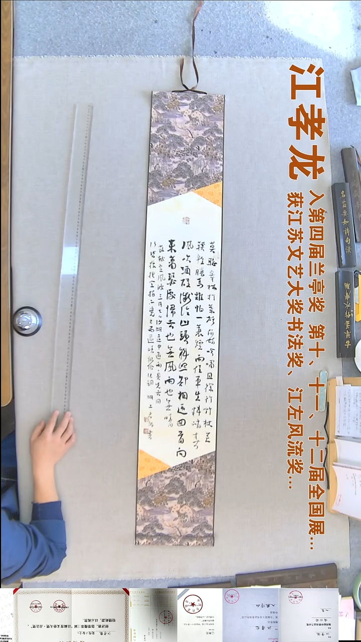 书法江孝龙书法福利卷轴画心21*69莫听穿林打叶声