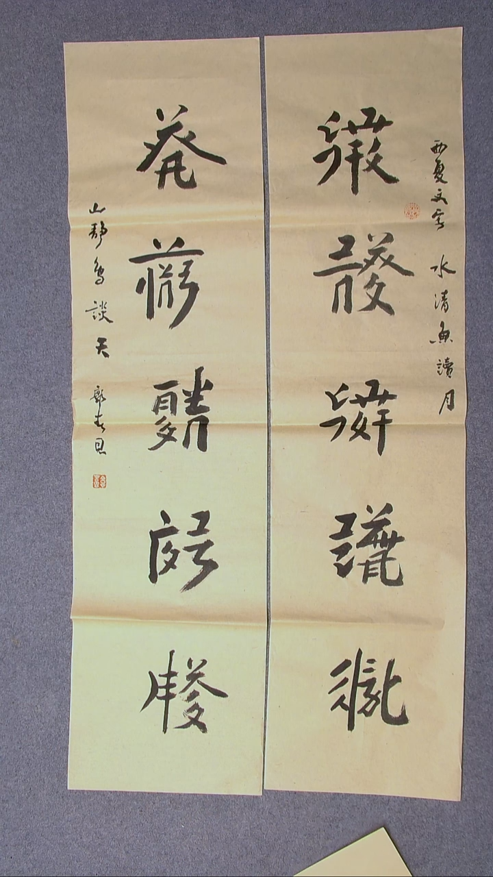 书法郭春恩宁夏139*34*2八平尺对联