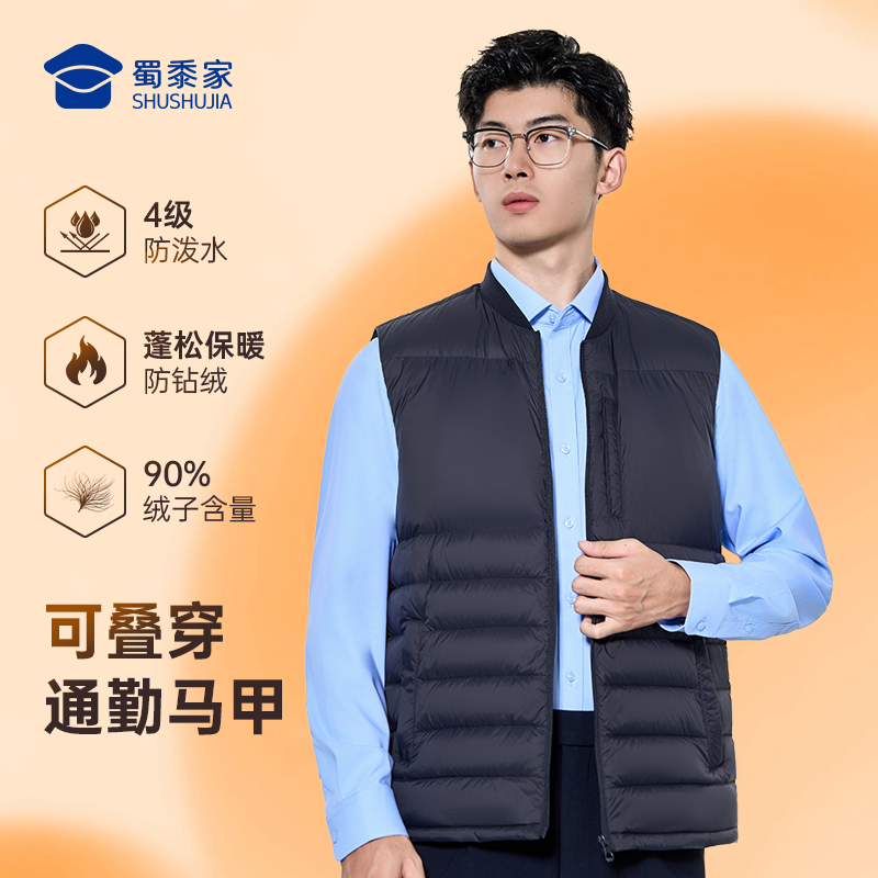 【  新式通勤羽绒马甲内胆】蜀黍家秋冬款男士轻薄保暖叠穿防泼水