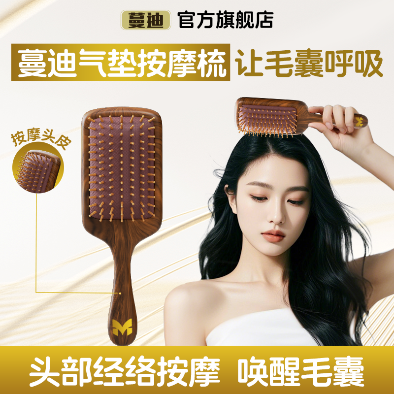 蔓迪毛囊气垫梳按摩梳头部头皮经络梳蓬松防静电气囊梳