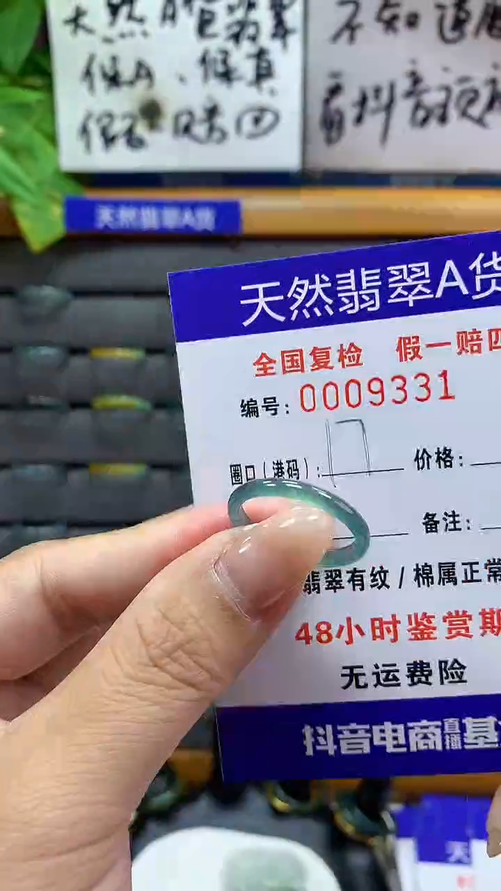 【闪购商品】翡翠戒指未镶嵌9331天然翡翠A货