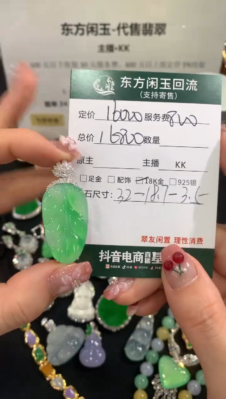 吊坠(不含链)18K金镶嵌翡翠叶子不退换|