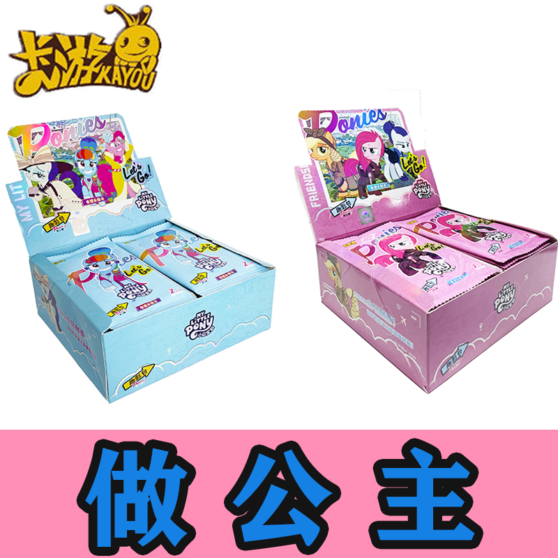 卡游小马宝莉【做公主】趣影包正版收藏卡片盲盒卡牌