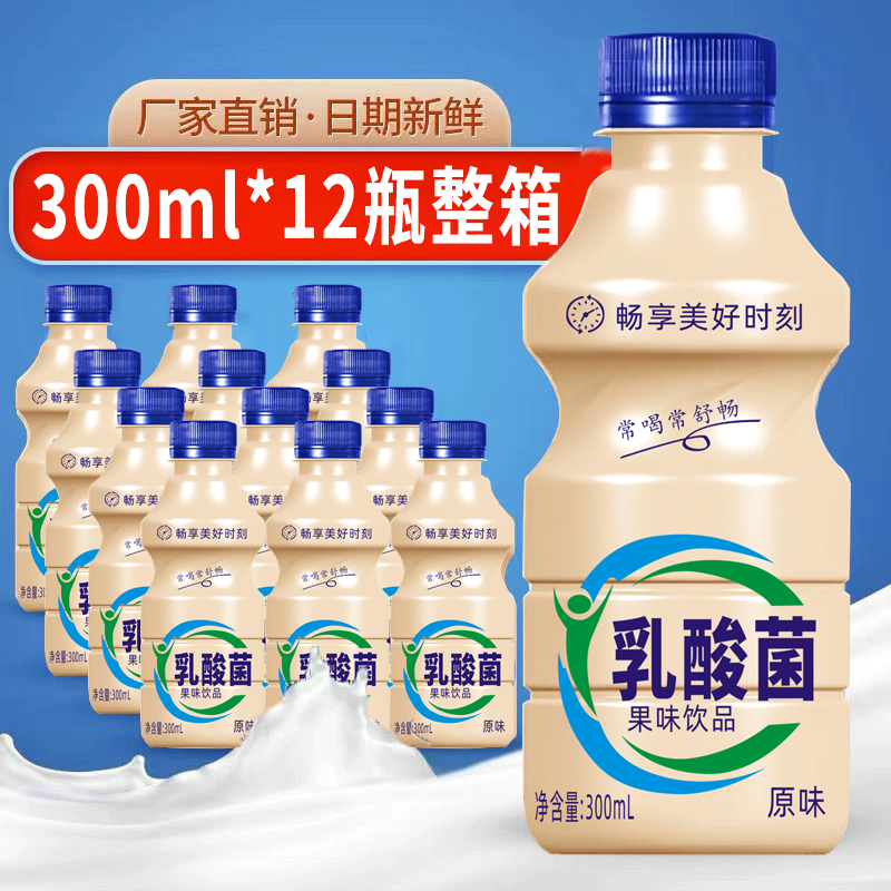 新日期乳酸菌风味饮料酸奶整箱300ml整箱12瓶早餐厂家批发